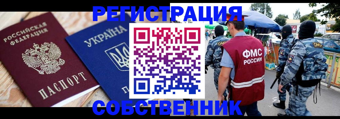 миграционный учет в Новокубанске