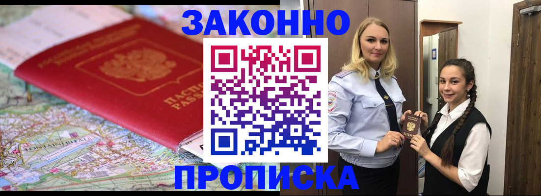 временная регистрация недорого в Новокубанске