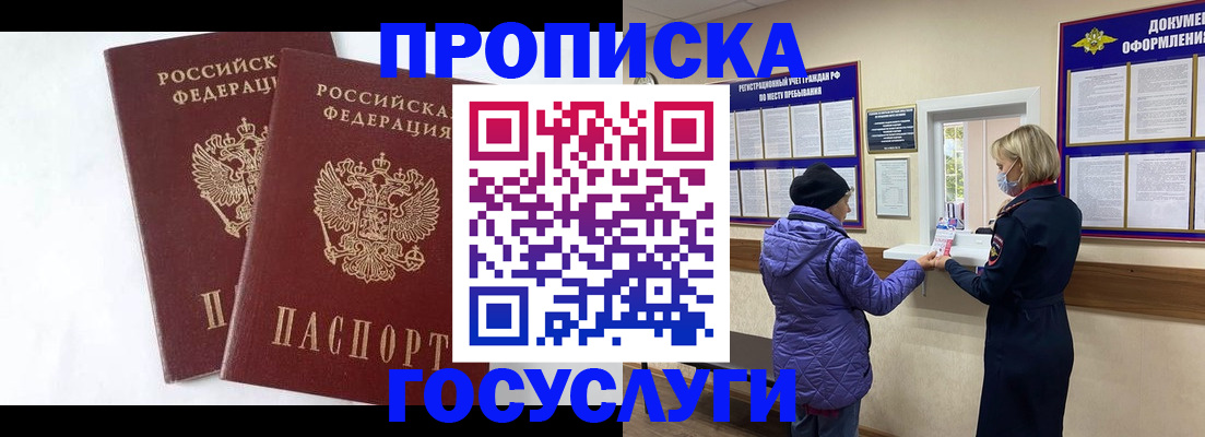 прописка законно в Новокубанске