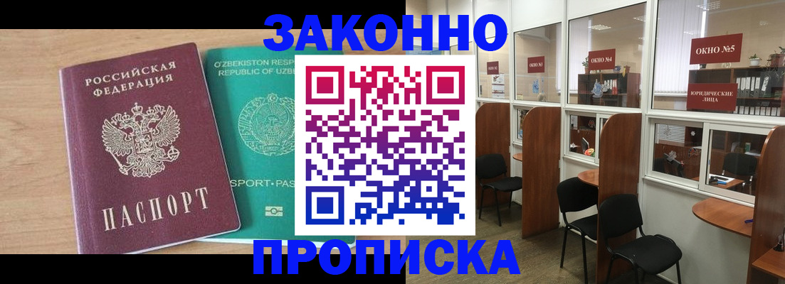 прописка в квартире в Новокубанске