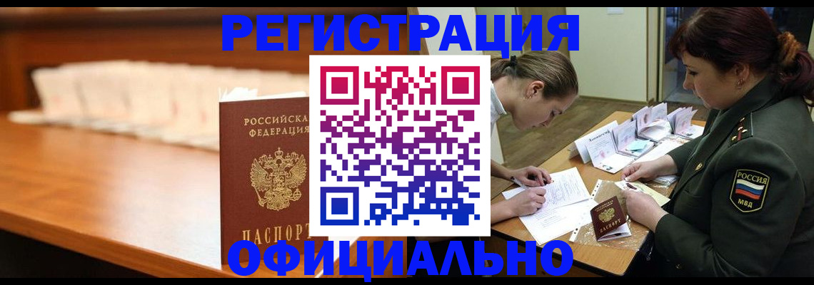 временная регистрация недорого в Новокубанске