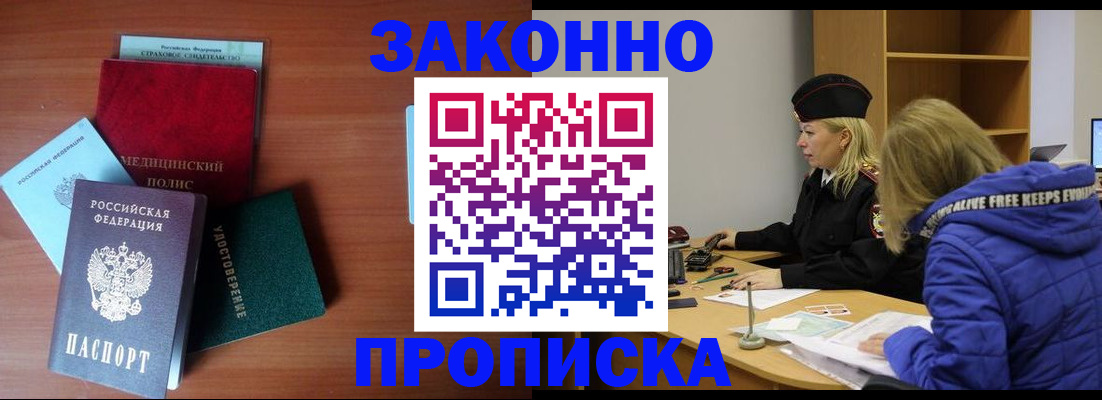 прописка для работы в Новокубанске