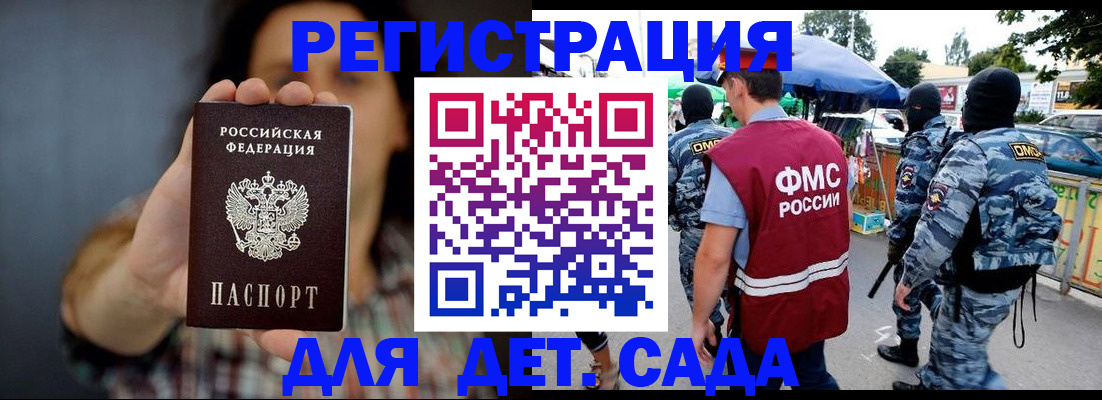 временная регистрация для школы в Новокубанске