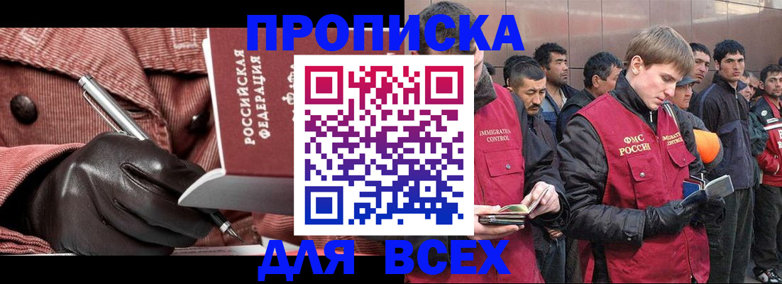 купить прописку в Новокубанске