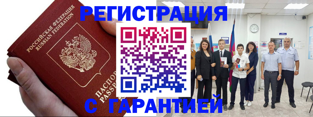 временная регистрация для школы в Новокубанске