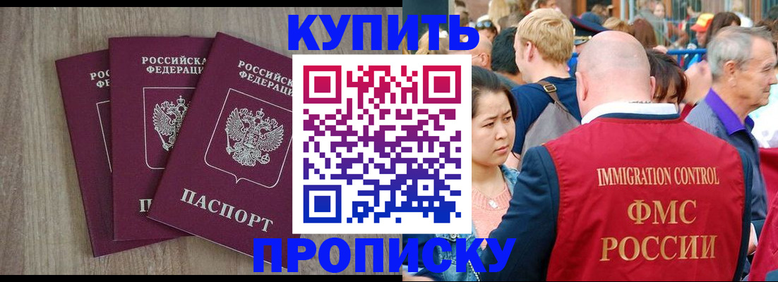 прописка для работы в Новокубанске