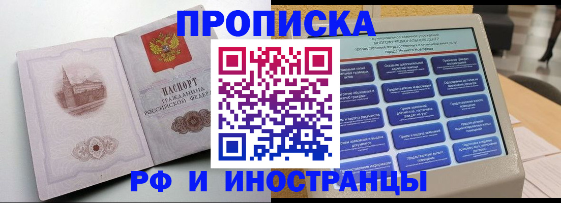 прописка поиск в Новокубанске