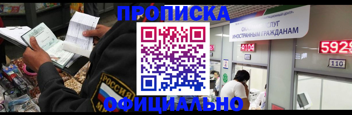 прописка 2025 в Новокубанске